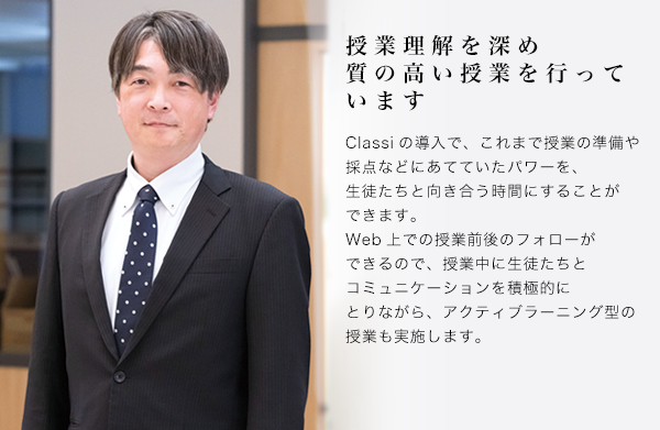 授業理解を深め質の高い授業を行っています
