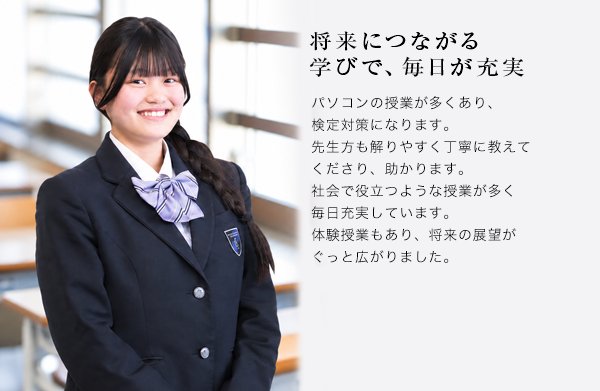 実技の授業も多く、進路選択の幅が広がりました