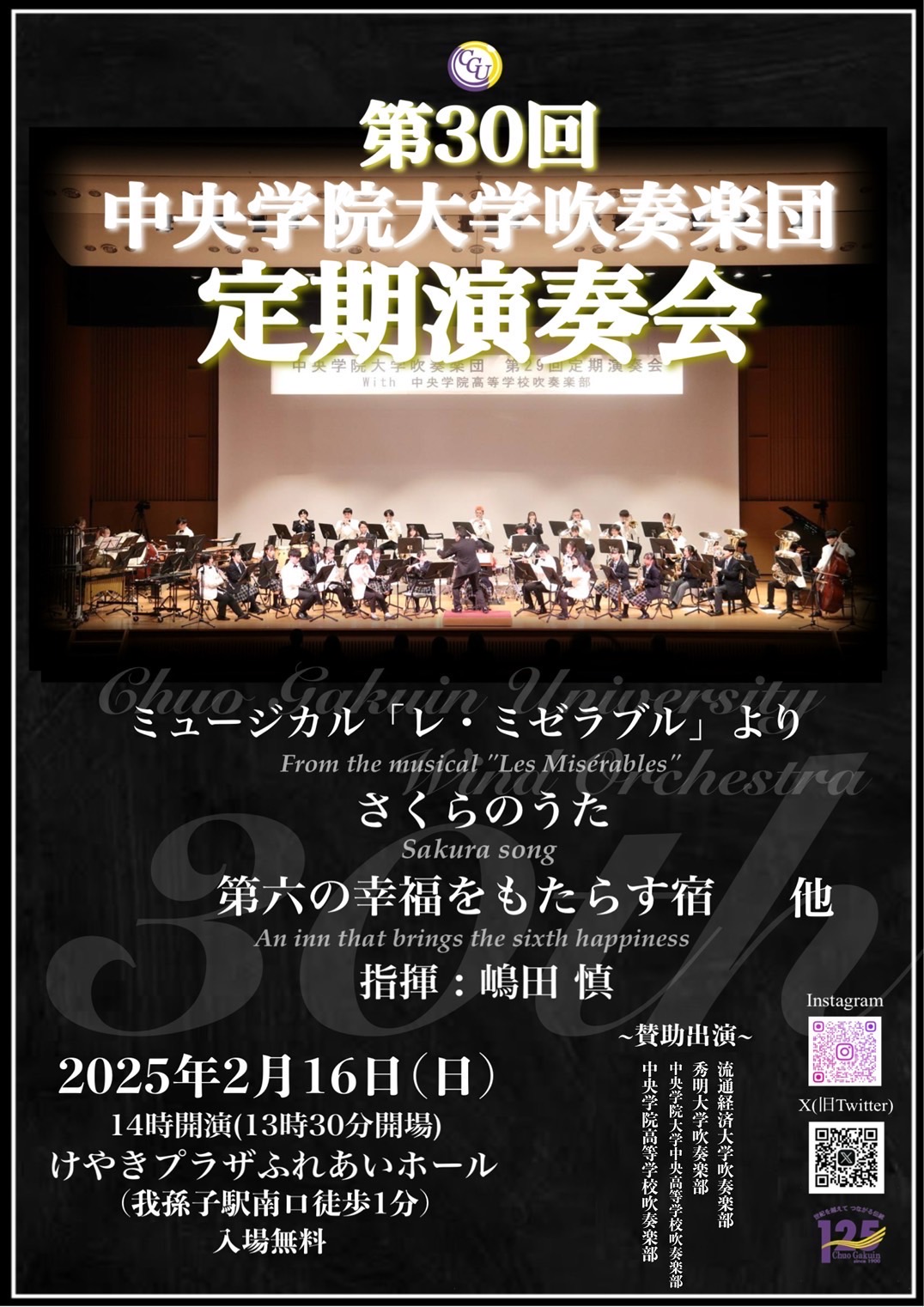 中央学院大学吹奏楽団 第30回定期演奏会 | NEWS | 中央学院大学中央